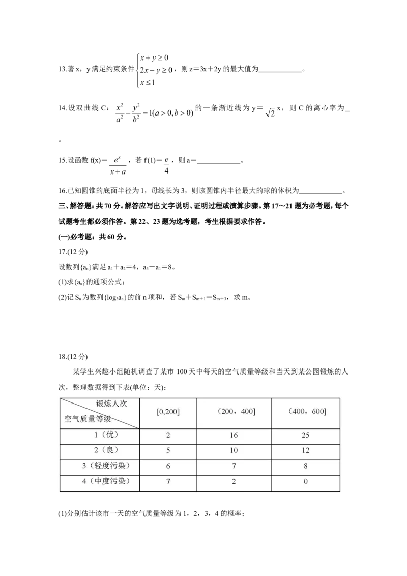 《2020年全国统一高考数学试卷（文科）（新课标ⅲ）（原卷版）_高考一二三轮复习_数学_2027年高考数学专项复习更新中_2008年-2026年数学高考真题-G427_2008-2020年高考_2008-2020年_地方卷》第3页预览