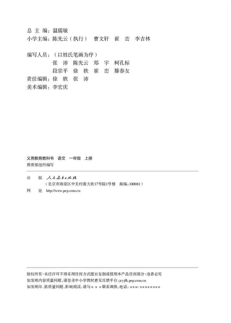 《义务教育教科书语文一年级上册》第3页预览