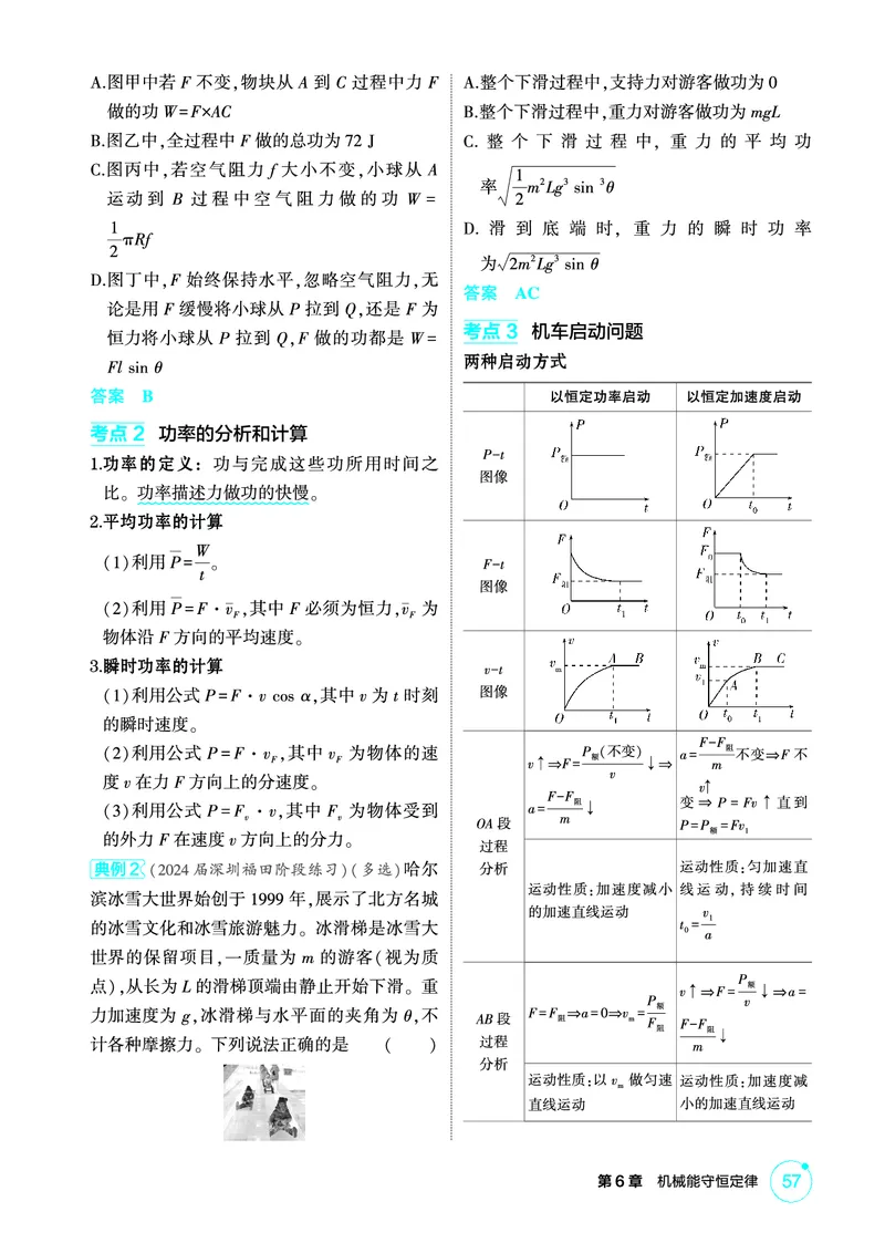 《2_精讲册第6章机械能守恒定律_2026版教学资源包_202653高考总复习A版_广东版_2026版.广东版.选考总复习.物理.5·3A版_二、教师用书PDF_第6章机械能守恒定律_1_PDF教参电子书》第2页预览