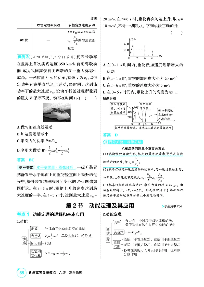《2_精讲册第6章机械能守恒定律_2026版教学资源包_202653高考总复习A版_广东版_2026版.广东版.选考总复习.物理.5·3A版_二、教师用书PDF_第6章机械能守恒定律_1_PDF教参电子书》第3页预览