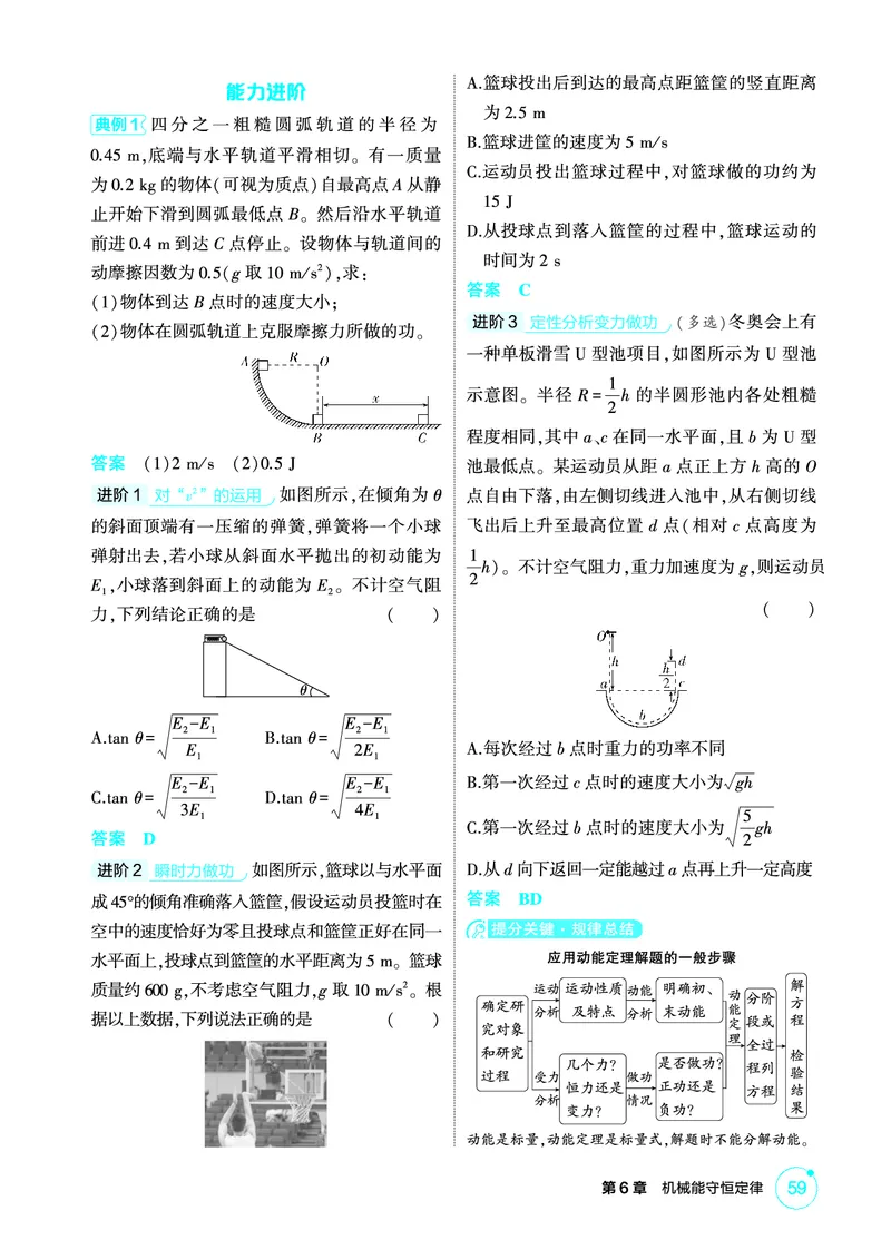 《2_精讲册第6章机械能守恒定律_2026版教学资源包_202653高考总复习A版_广东版_2026版.广东版.选考总复习.物理.5·3A版_二、教师用书PDF_第6章机械能守恒定律_1_PDF教参电子书》第4页预览