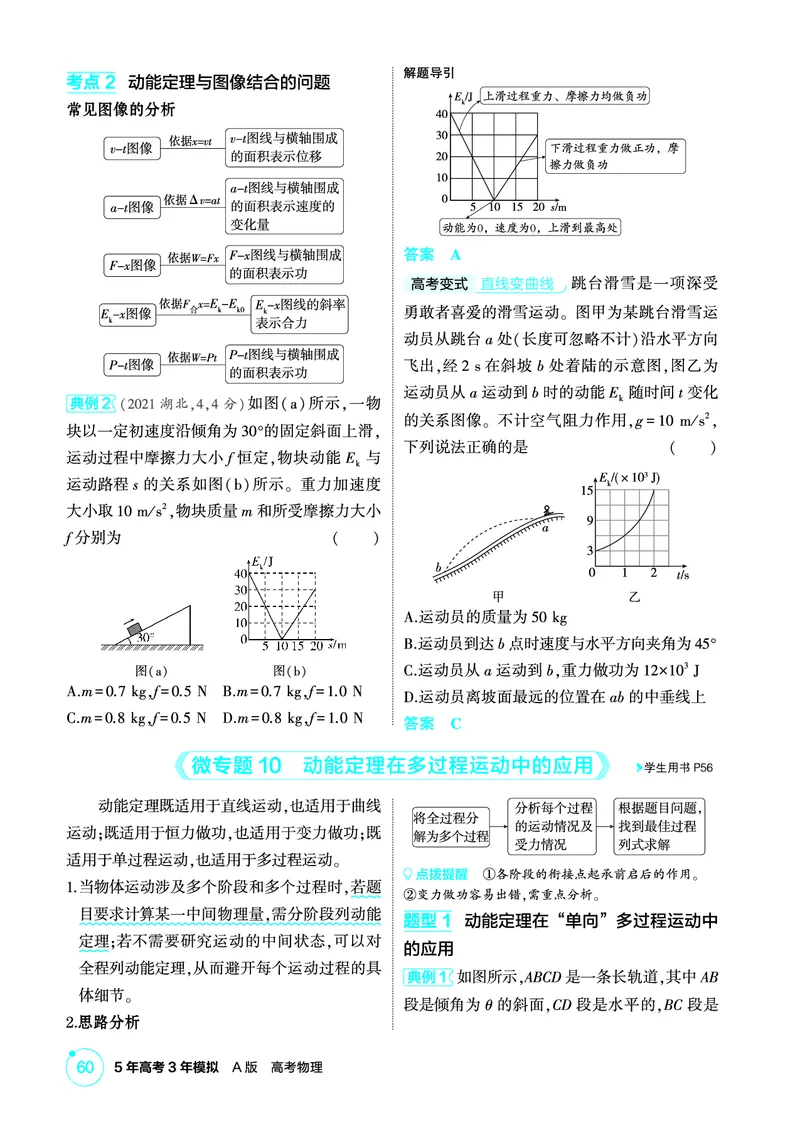 《2_精讲册第6章机械能守恒定律_2026版教学资源包_202653高考总复习A版_广东版_2026版.广东版.选考总复习.物理.5·3A版_二、教师用书PDF_第6章机械能守恒定律_1_PDF教参电子书》第5页预览