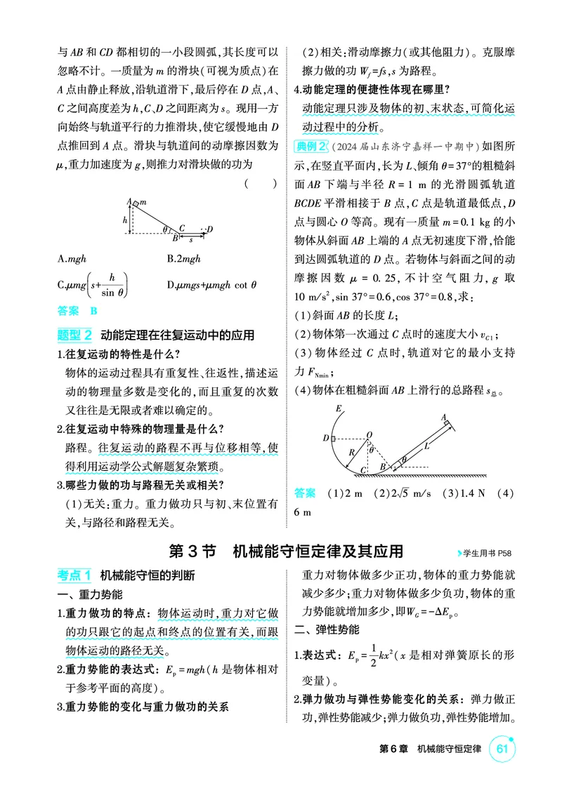 《2_精讲册第6章机械能守恒定律_2026版教学资源包_202653高考总复习A版_广东版_2026版.广东版.选考总复习.物理.5·3A版_二、教师用书PDF_第6章机械能守恒定律_1_PDF教参电子书》第6页预览