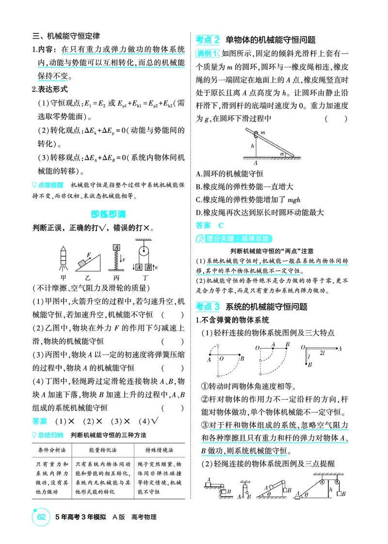 《2_精讲册第6章机械能守恒定律_2026版教学资源包_202653高考总复习A版_广东版_2026版.广东版.选考总复习.物理.5·3A版_二、教师用书PDF_第6章机械能守恒定律_1_PDF教参电子书》第7页预览