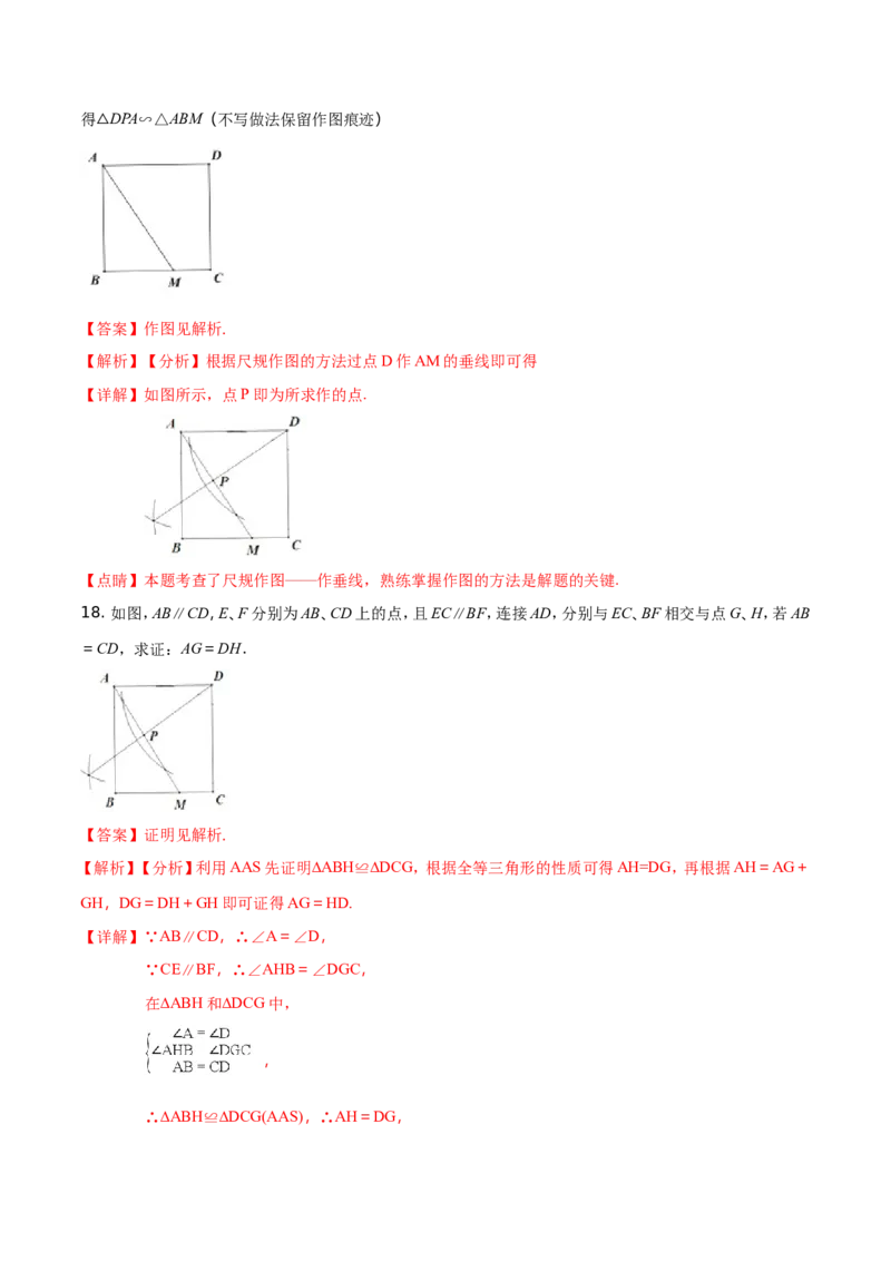 《2018年陕西省中考数学试题（解析版）_初高中资料库_初中资料库（转存避免链接过期失效）_初中数学》第10页预览