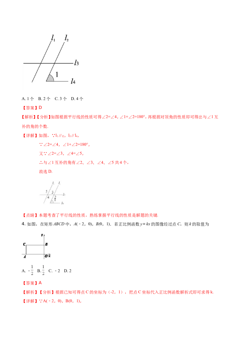 《2018年陕西省中考数学试题（解析版）_初高中资料库_初中资料库（转存避免链接过期失效）_初中数学》第2页预览