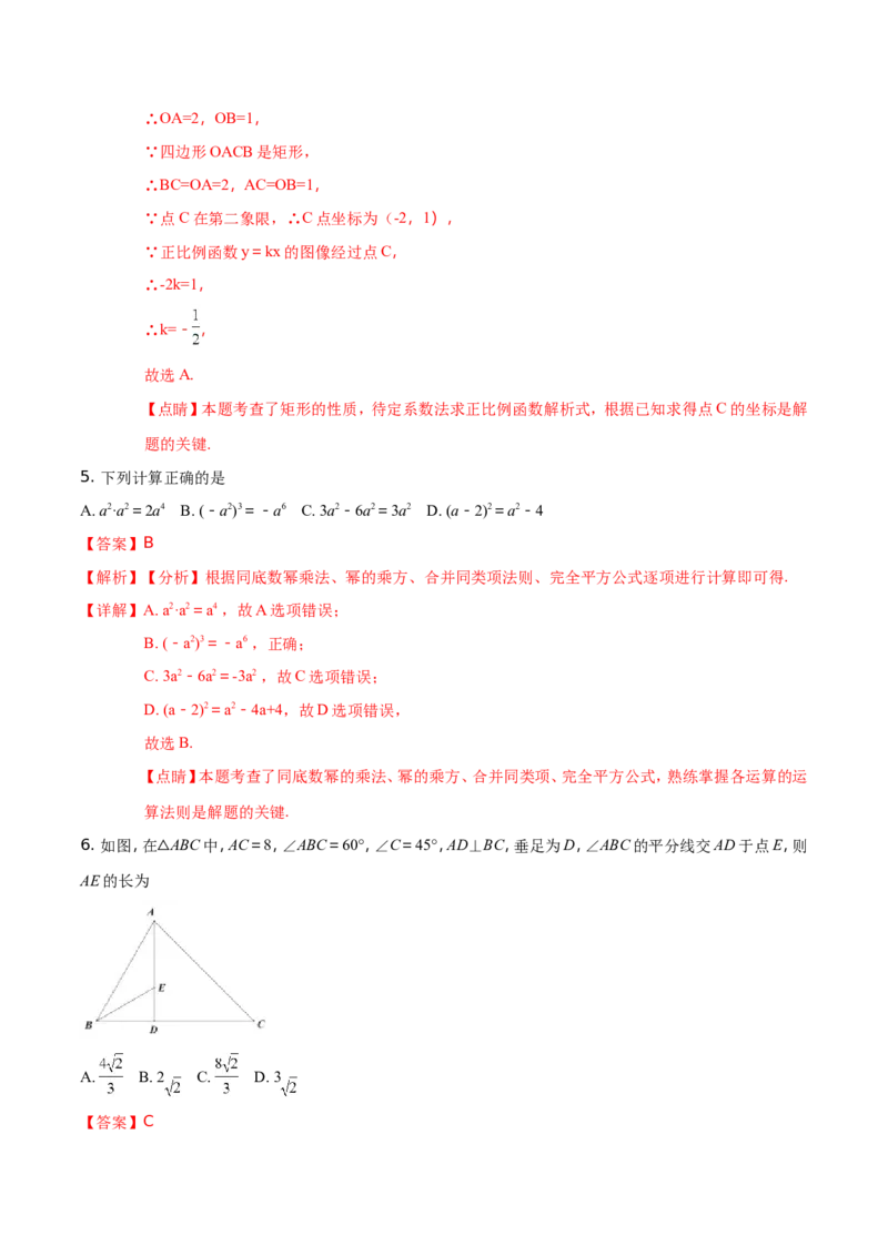 《2018年陕西省中考数学试题（解析版）_初高中资料库_初中资料库（转存避免链接过期失效）_初中数学》第3页预览