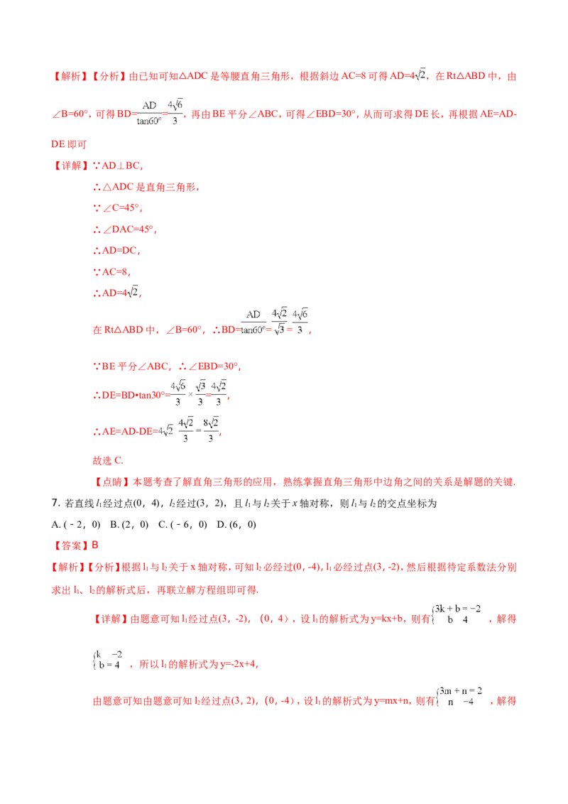 《2018年陕西省中考数学试题（解析版）_初高中资料库_初中资料库（转存避免链接过期失效）_初中数学》第4页预览