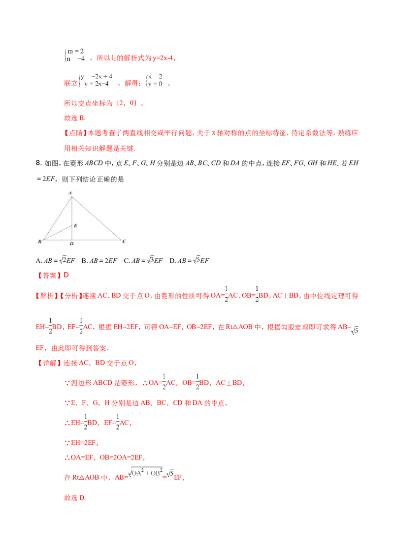 《2018年陕西省中考数学试题（解析版）_初高中资料库_初中资料库（转存避免链接过期失效）_初中数学》第5页预览