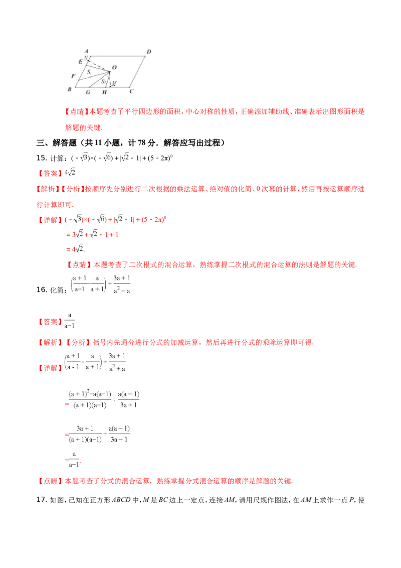 《2018年陕西省中考数学试题（解析版）_初高中资料库_初中资料库（转存避免链接过期失效）_初中数学》第9页预览