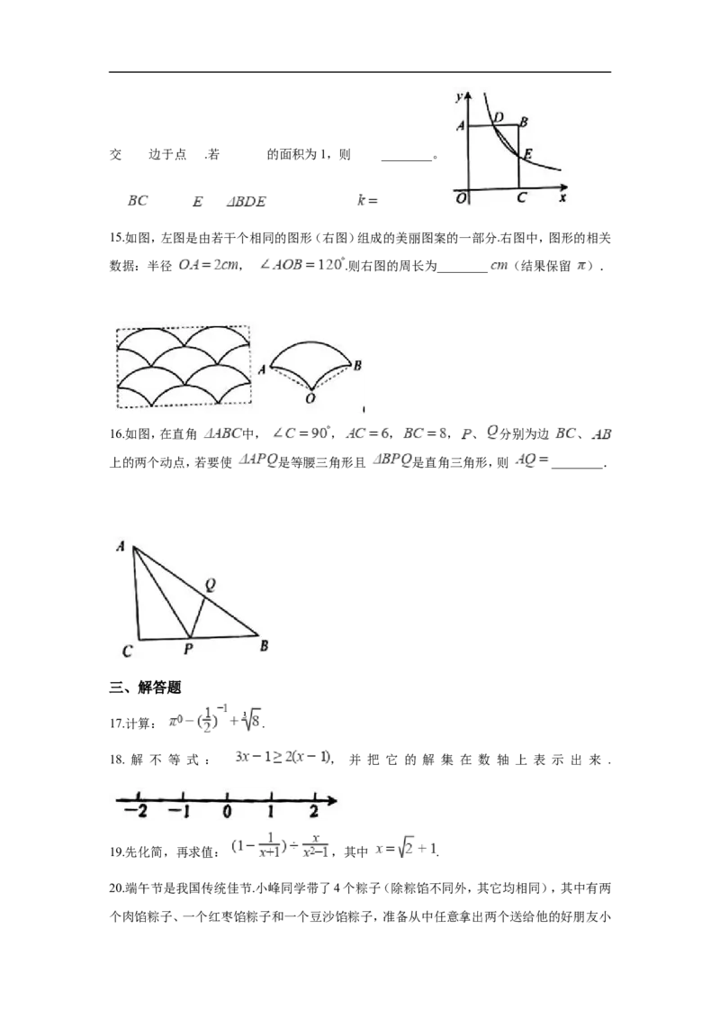 《2018年江苏省盐城市中考数学试卷含答案解析(Word版)_初高中资料库_初中资料库（转存避免链接过期失效）_初中数学》第4页预览