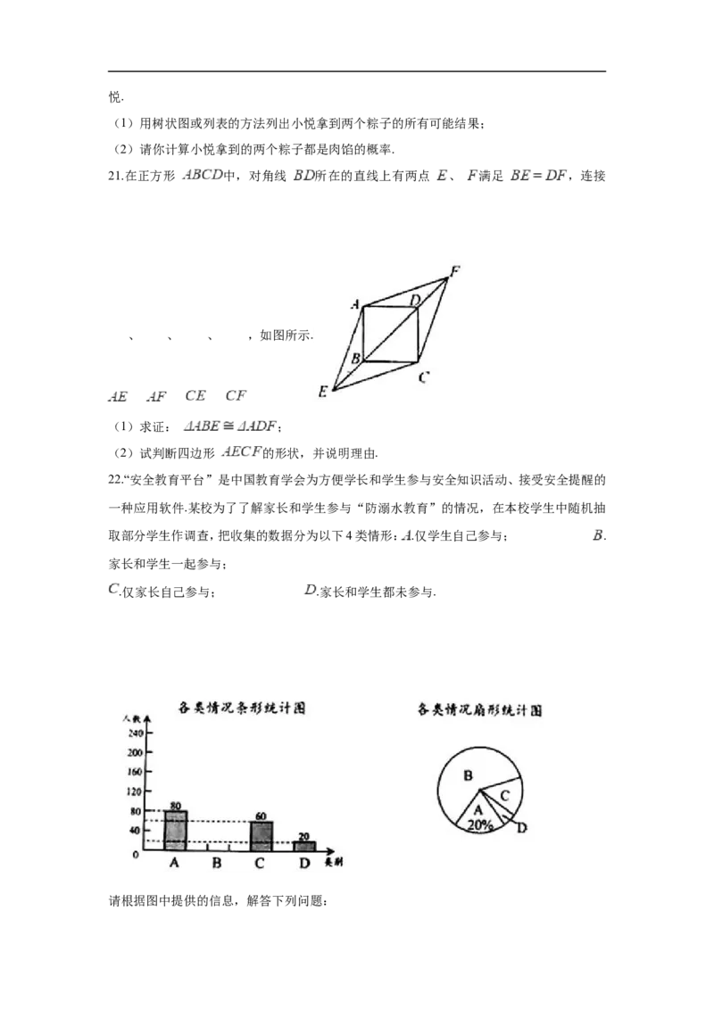 《2018年江苏省盐城市中考数学试卷含答案解析(Word版)_初高中资料库_初中资料库（转存避免链接过期失效）_初中数学》第5页预览