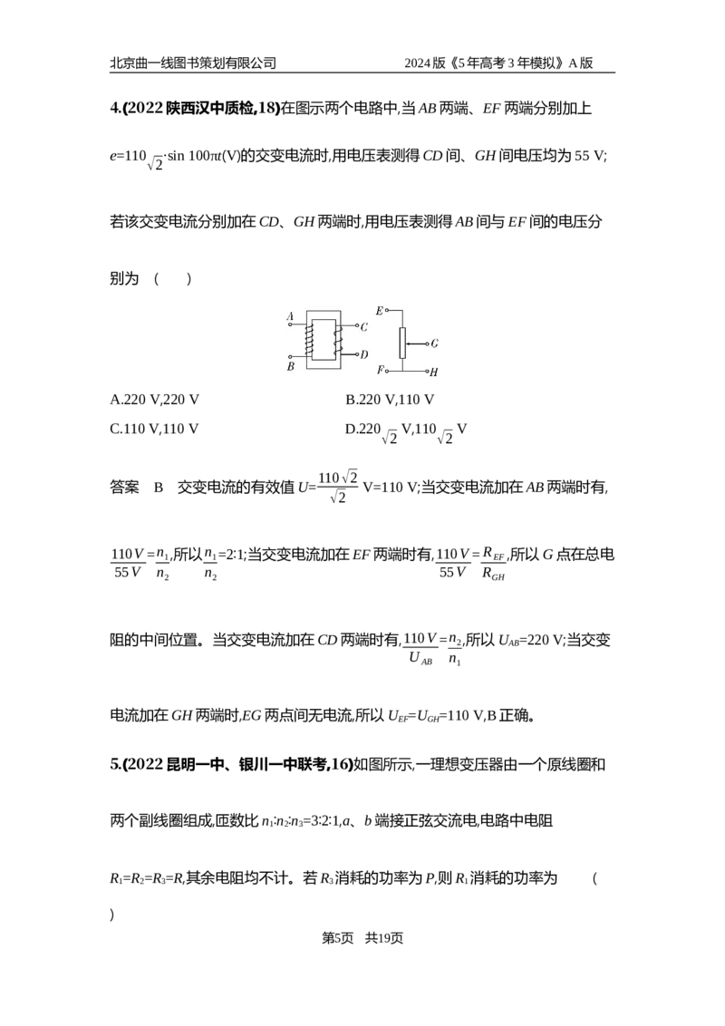 《1_6.专题检测——专题十二_2024版教学资源包_2024版.新高考版物理.5·3A版_12_专题十二交变电流_6_专题检测》第5页预览