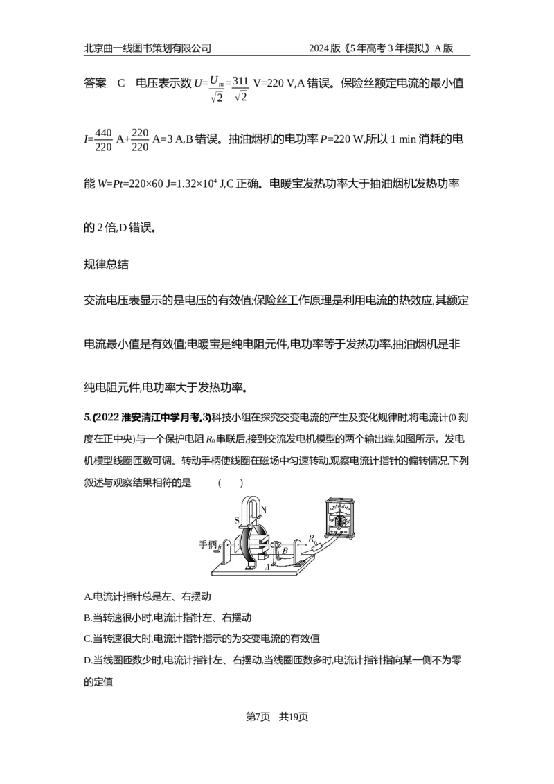 《1_6.专题检测——专题十二_2024版教学资源包_2024版.新高考版物理.5·3A版_12_专题十二交变电流_6_专题检测》第7页预览