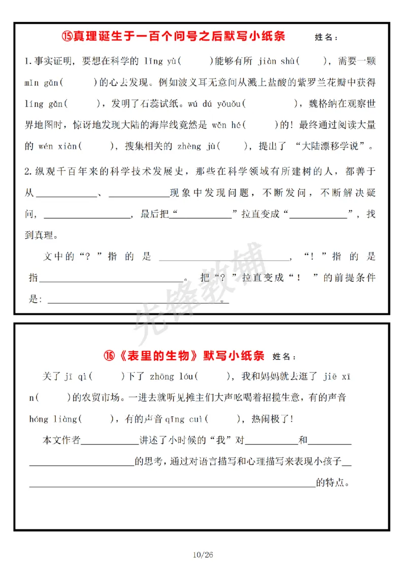 《六年级（下）语文每日默写小纸条_6年级下册同步教辅_6下-语文_六下语文专项练习》第10页预览