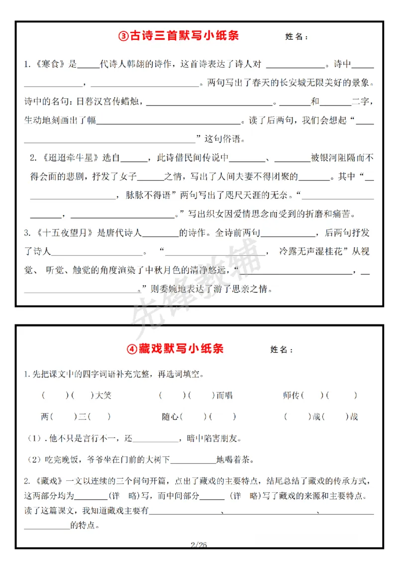《六年级（下）语文每日默写小纸条_6年级下册同步教辅_6下-语文_六下语文专项练习》第2页预览