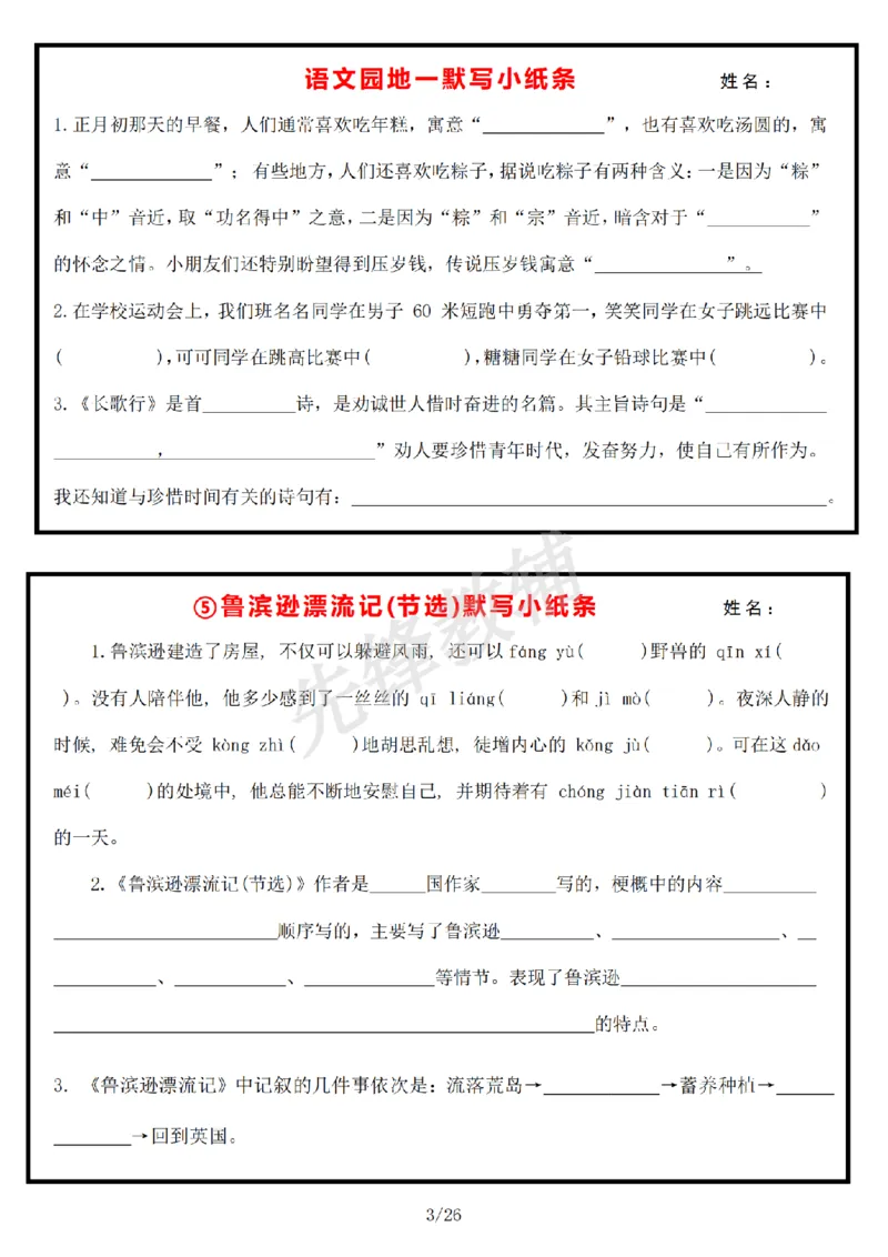《六年级（下）语文每日默写小纸条_6年级下册同步教辅_6下-语文_六下语文专项练习》第3页预览