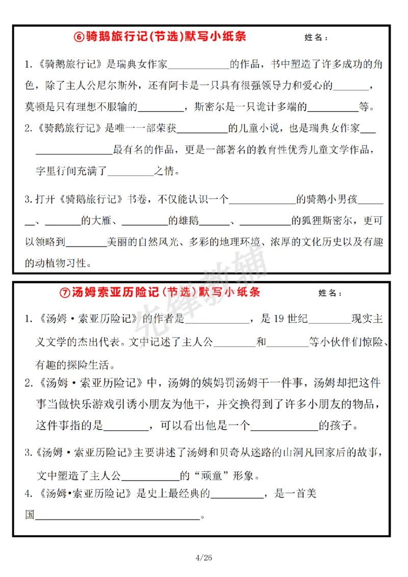 《六年级（下）语文每日默写小纸条_6年级下册同步教辅_6下-语文_六下语文专项练习》第4页预览