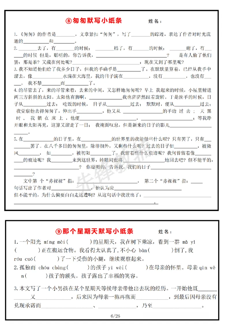 《六年级（下）语文每日默写小纸条_6年级下册同步教辅_6下-语文_六下语文专项练习》第6页预览