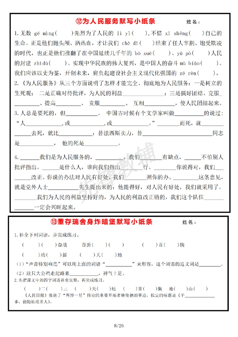 《六年级（下）语文每日默写小纸条_6年级下册同步教辅_6下-语文_六下语文专项练习》第8页预览