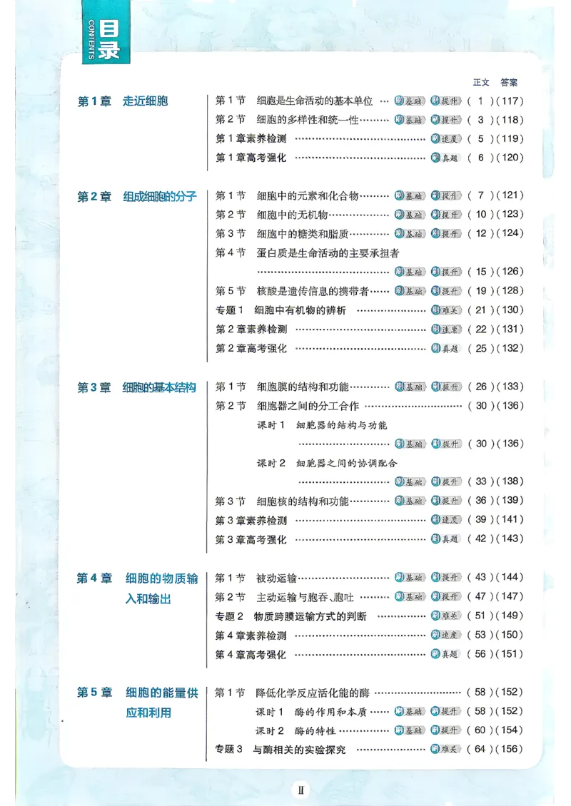 《2027高中必刷题生物人教版必修一_2027高中必刷题_必刷题2027_2027高一高二必刷题_生物_生物必修一人教》第3页预览