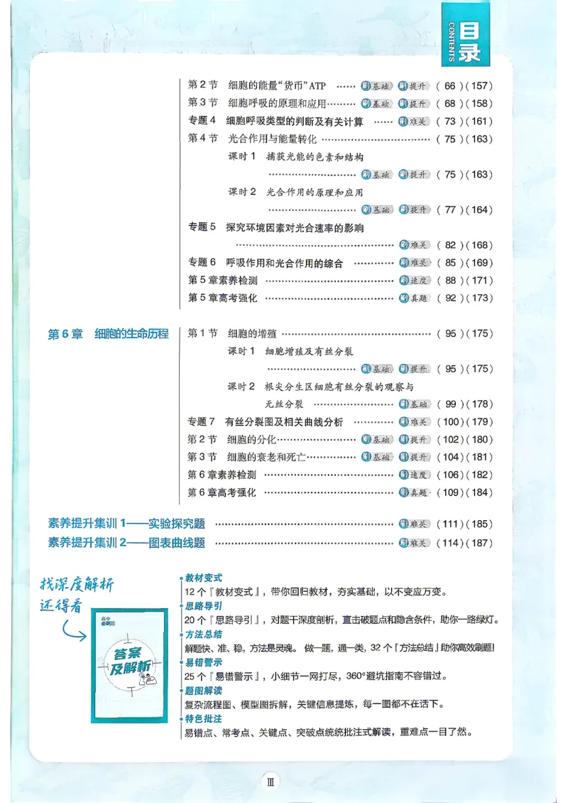 《2027高中必刷题生物人教版必修一_2027高中必刷题_必刷题2027_2027高一高二必刷题_生物_生物必修一人教》第4页预览