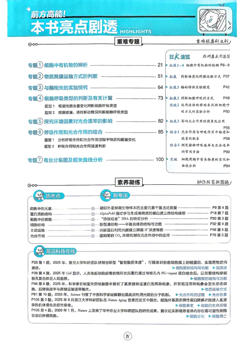 《2027高中必刷题生物人教版必修一_2027高中必刷题_必刷题2027_2027高一高二必刷题_生物_生物必修一人教》第5页预览