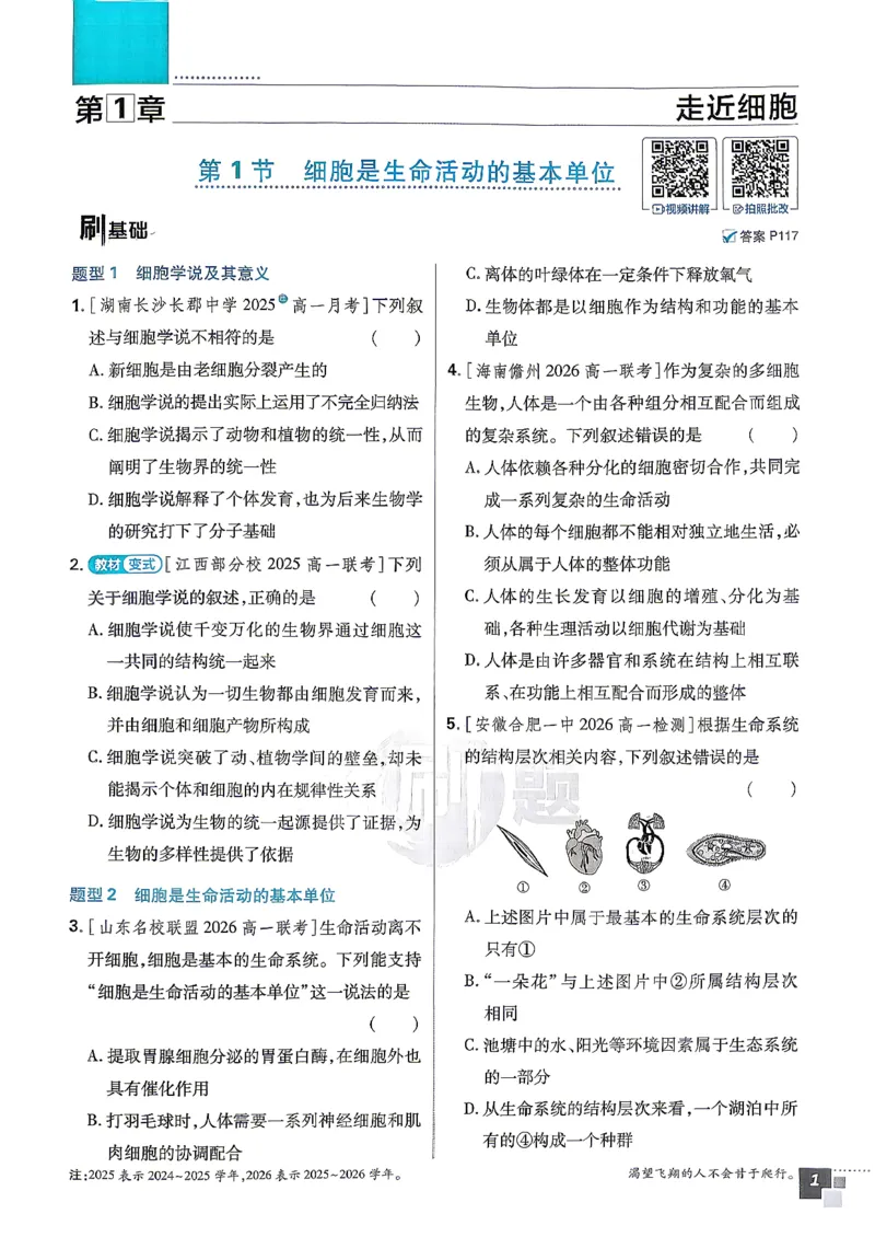 《2027高中必刷题生物人教版必修一_2027高中必刷题_必刷题2027_2027高一高二必刷题_生物_生物必修一人教》第6页预览