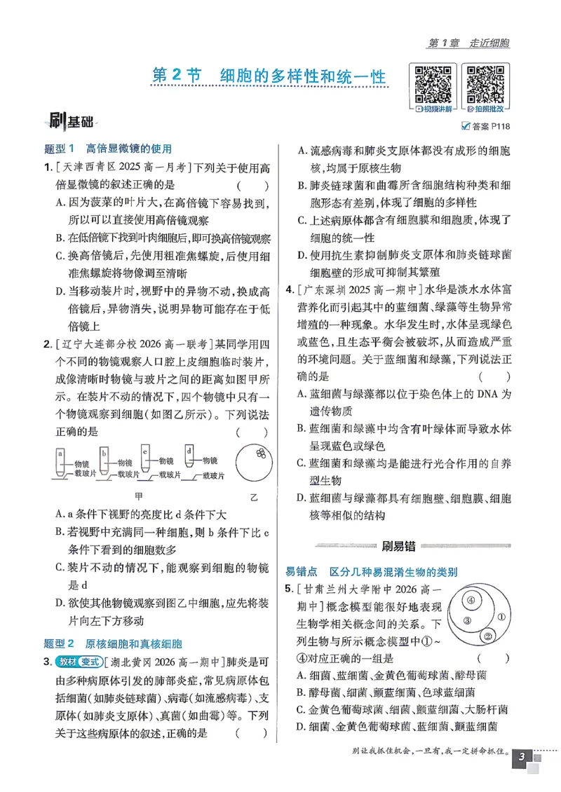 《2027高中必刷题生物人教版必修一_2027高中必刷题_必刷题2027_2027高一高二必刷题_生物_生物必修一人教》第8页预览