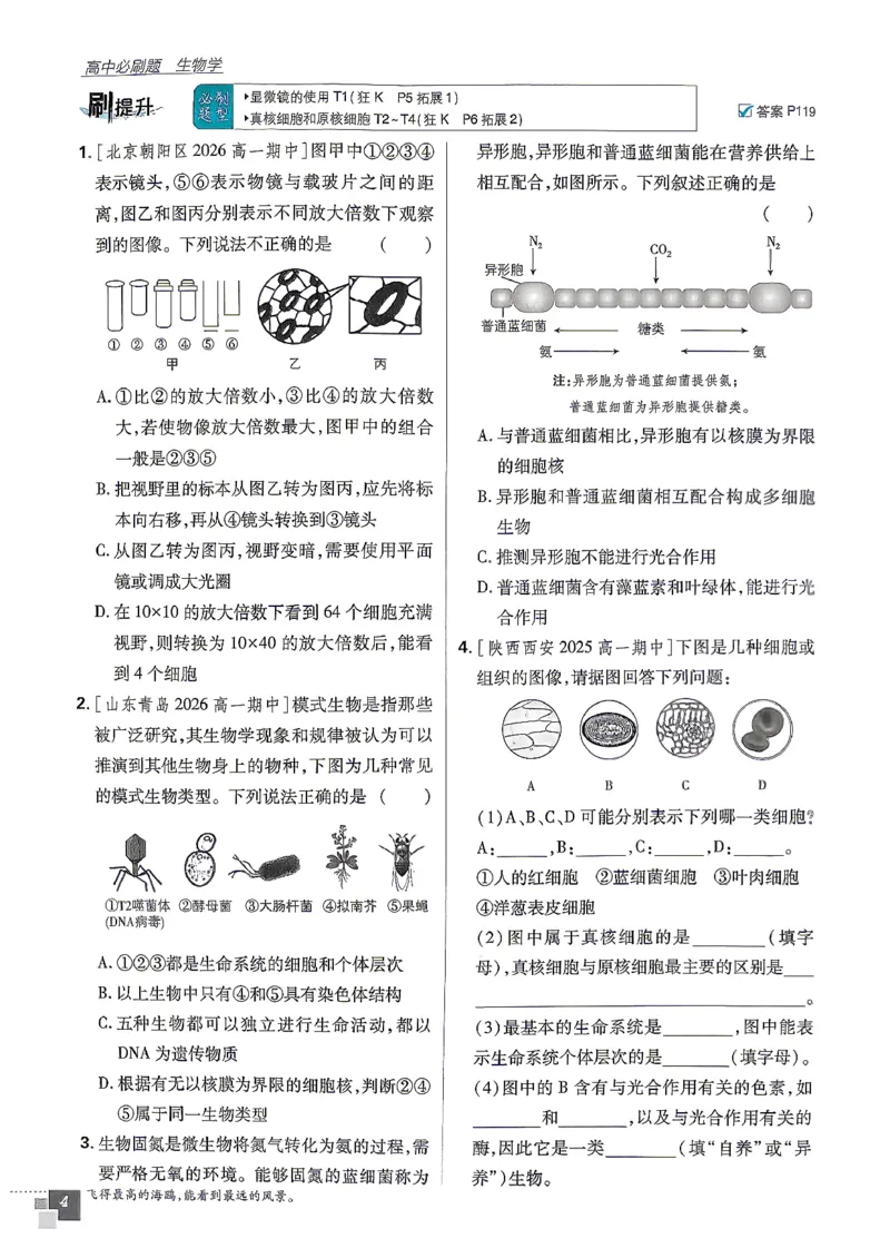 《2027高中必刷题生物人教版必修一_2027高中必刷题_必刷题2027_2027高一高二必刷题_生物_生物必修一人教》第9页预览