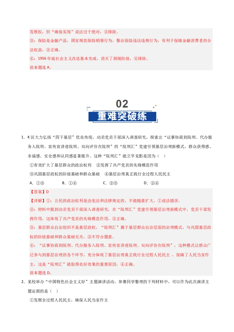 《第04课人民民主专政的社会主义国家(专项训练)(教师版)_zheng治_2026年_2026年高考政治一轮课件+讲义+练习(安徽专用)-G326》第10页预览