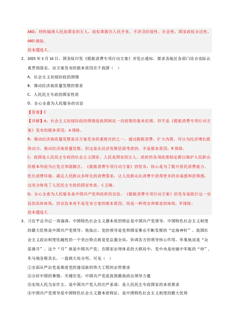 《第04课人民民主专政的社会主义国家(专项训练)(教师版)_zheng治_2026年_2026年高考政治一轮课件+讲义+练习(安徽专用)-G326》第2页预览