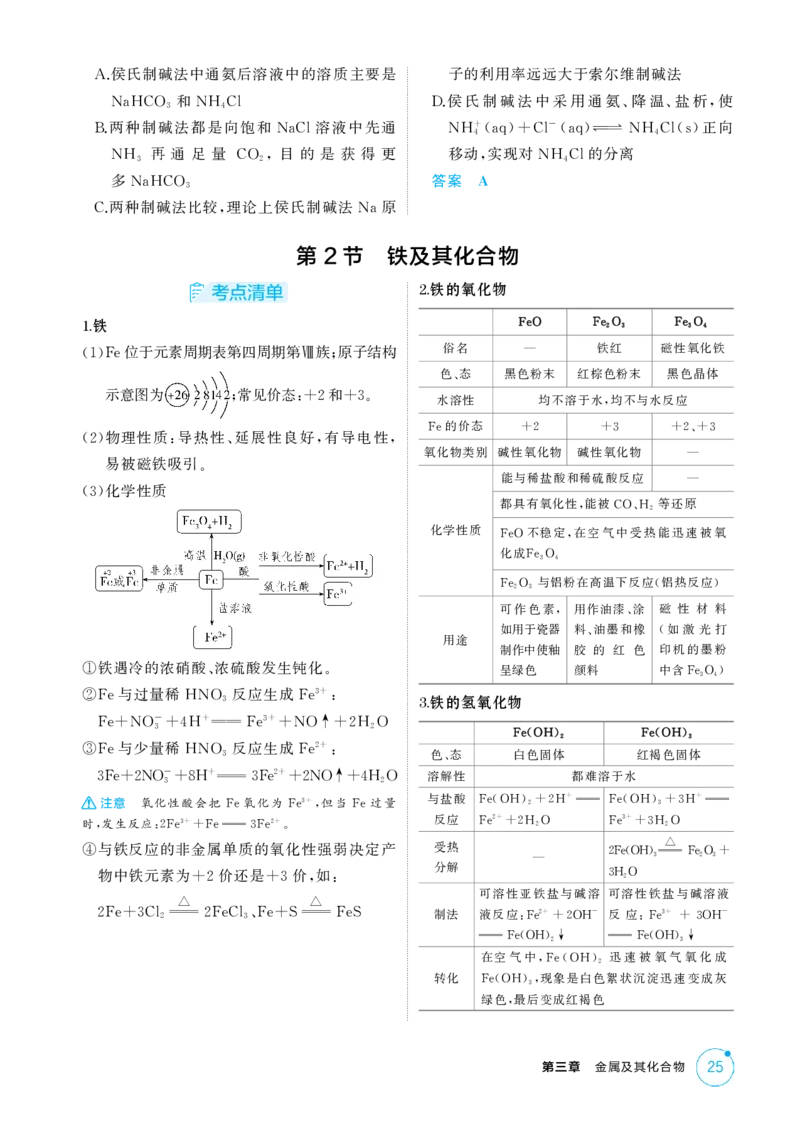《2_精讲册-第三章金属及其化合物_2026版教学资源包_202653高考总复习A版_浙江版_2026版.浙江版.选考总复习.化学.5·3A版_二、教师用书PDF_第三章金属及其化合物_1_专题资料包》第3页预览