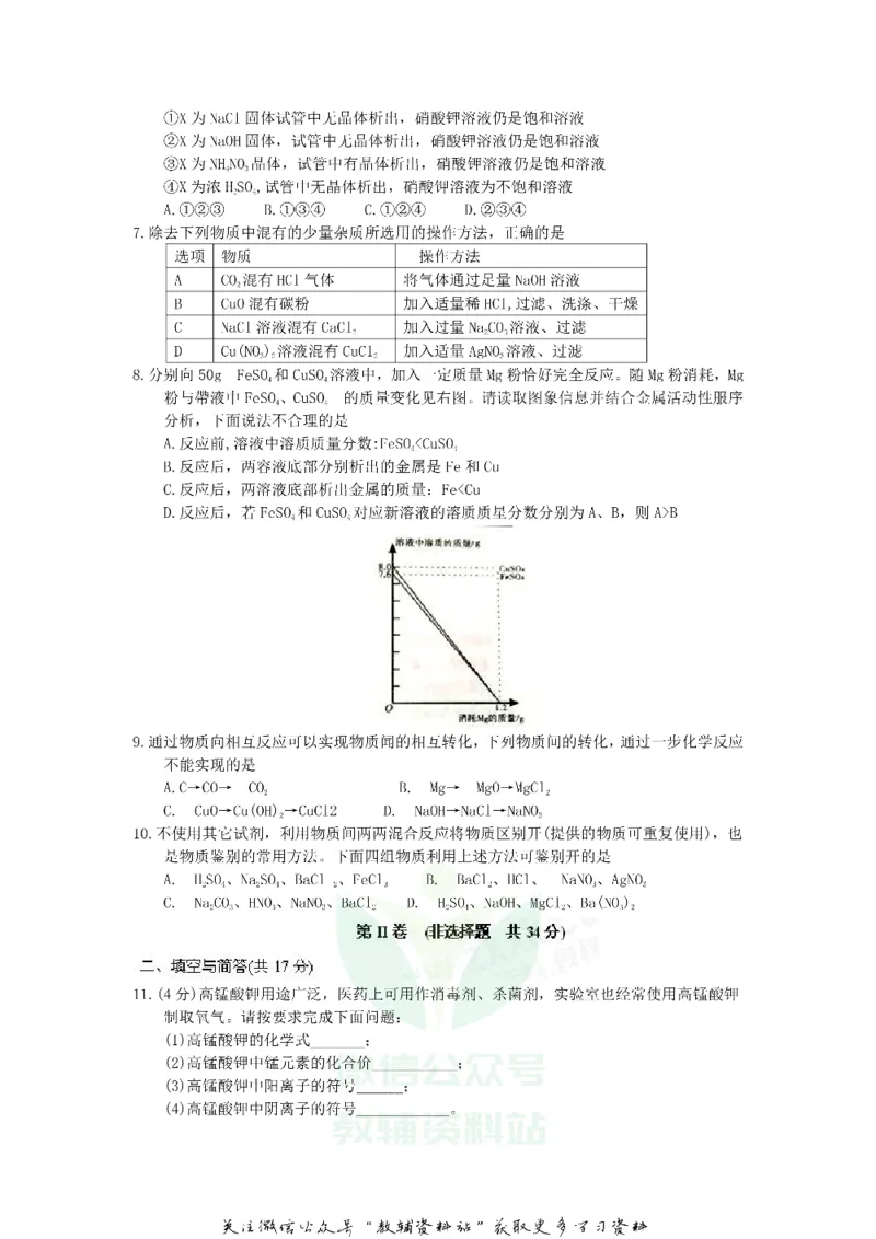 《2018山东省济南市中考化学真题_初高中资料库_初中资料库（转存避免链接过期失效）_初中化学》第2页预览