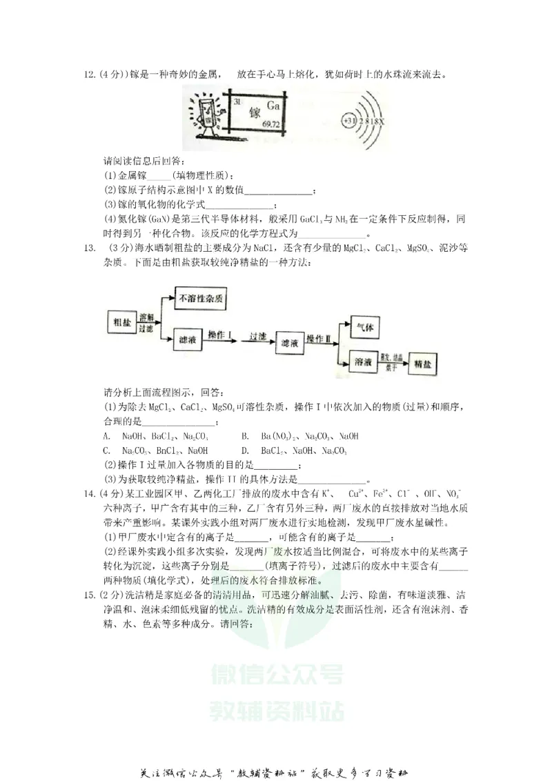 《2018山东省济南市中考化学真题_初高中资料库_初中资料库（转存避免链接过期失效）_初中化学》第3页预览