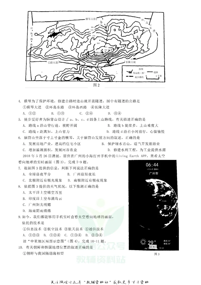 《2018广东省惠州市中考地理真题及答案_初高中资料库_初中资料库（转存避免链接过期失效）_初中地理》第2页预览