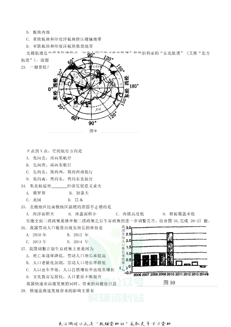 《2018广东省惠州市中考地理真题及答案_初高中资料库_初中资料库（转存避免链接过期失效）_初中地理》第5页预览