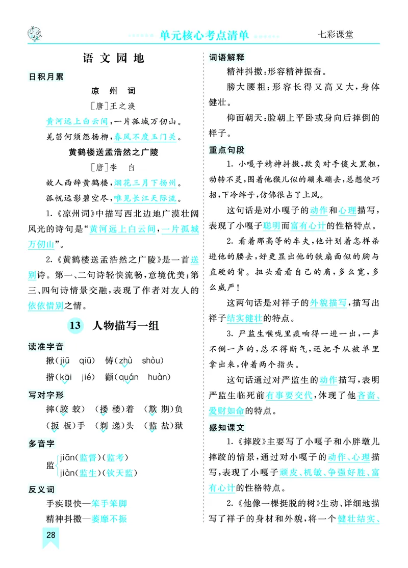《第五单元核心考点清单》第1页预览