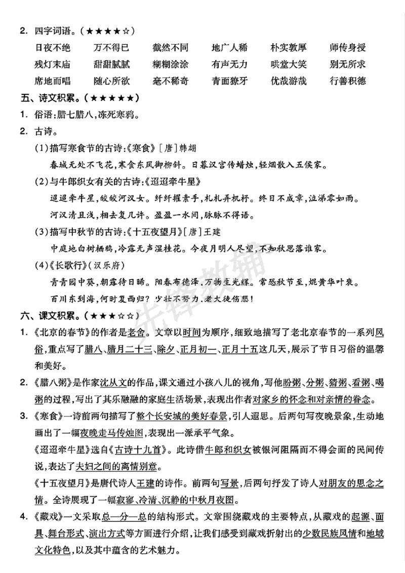 《六年级（下）语文单元考点梳理_6年级下册同步教辅_6下-语文_六下语文专项练习》第2页预览
