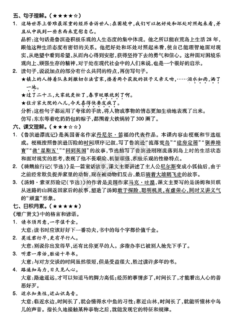 《六年级（下）语文单元考点梳理_6年级下册同步教辅_6下-语文_六下语文专项练习》第4页预览