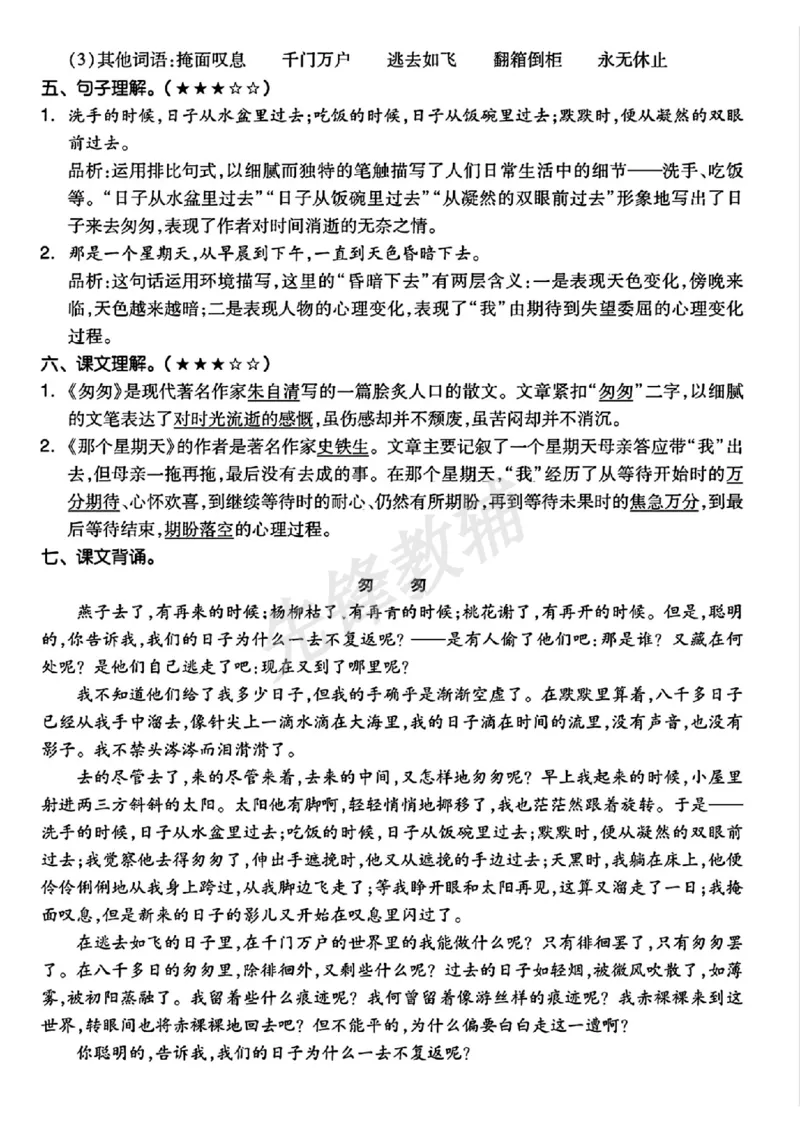 《六年级（下）语文单元考点梳理_6年级下册同步教辅_6下-语文_六下语文专项练习》第6页预览