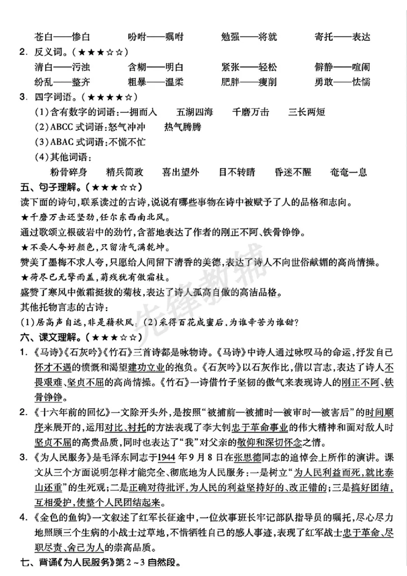 《六年级（下）语文单元考点梳理_6年级下册同步教辅_6下-语文_六下语文专项练习》第8页预览