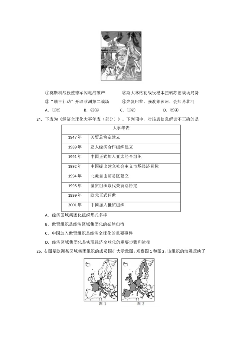 《2018年浙江省高考历史4月（原卷版）(1)_高考一二三轮复习_历史_2027年高考历史专项复习_2008年-2026年历史高考真题-G427_2008-2020年高考_地方卷_浙江高考历史08-21_A4word版》第5页预览