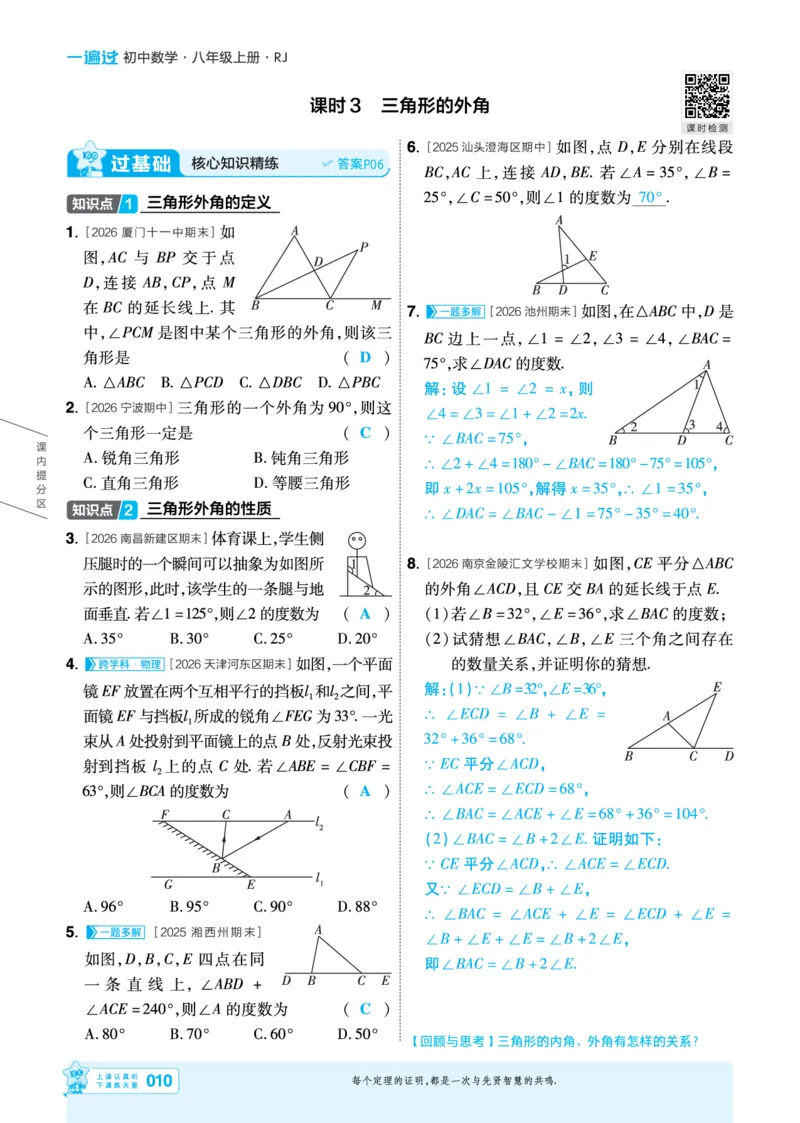 《2027一遍过八上数学人教版主书教用_2026秋初中教辅合集_2027一遍过_2026《一遍过》8上_2027《天星教育•一遍过》8上数学（人教版）》第10页预览