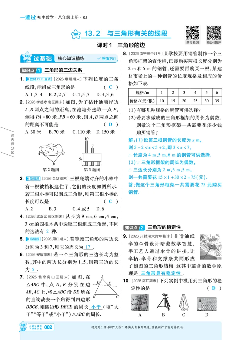 《2027一遍过八上数学人教版主书教用_2026秋初中教辅合集_2027一遍过_2026《一遍过》8上_2027《天星教育•一遍过》8上数学（人教版）》第2页预览