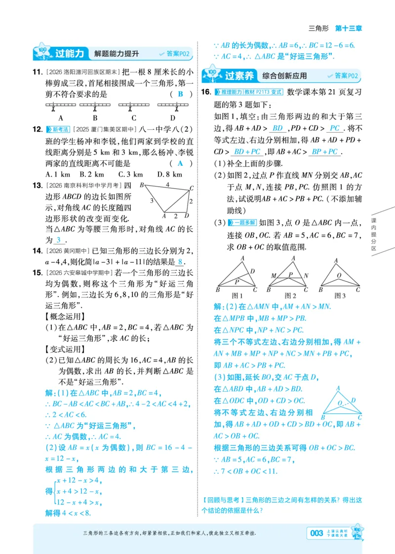 《2027一遍过八上数学人教版主书教用_2026秋初中教辅合集_2027一遍过_2026《一遍过》8上_2027《天星教育•一遍过》8上数学（人教版）》第3页预览