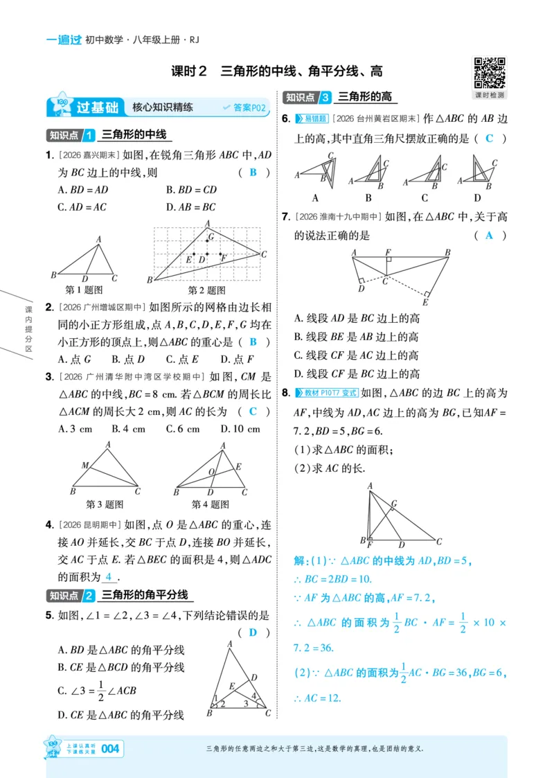 《2027一遍过八上数学人教版主书教用_2026秋初中教辅合集_2027一遍过_2026《一遍过》8上_2027《天星教育•一遍过》8上数学（人教版）》第4页预览