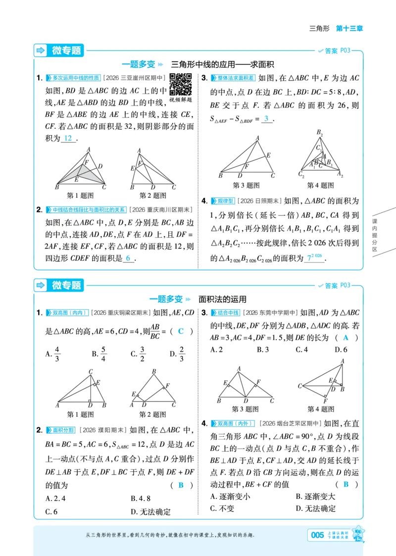 《2027一遍过八上数学人教版主书教用_2026秋初中教辅合集_2027一遍过_2026《一遍过》8上_2027《天星教育•一遍过》8上数学（人教版）》第5页预览