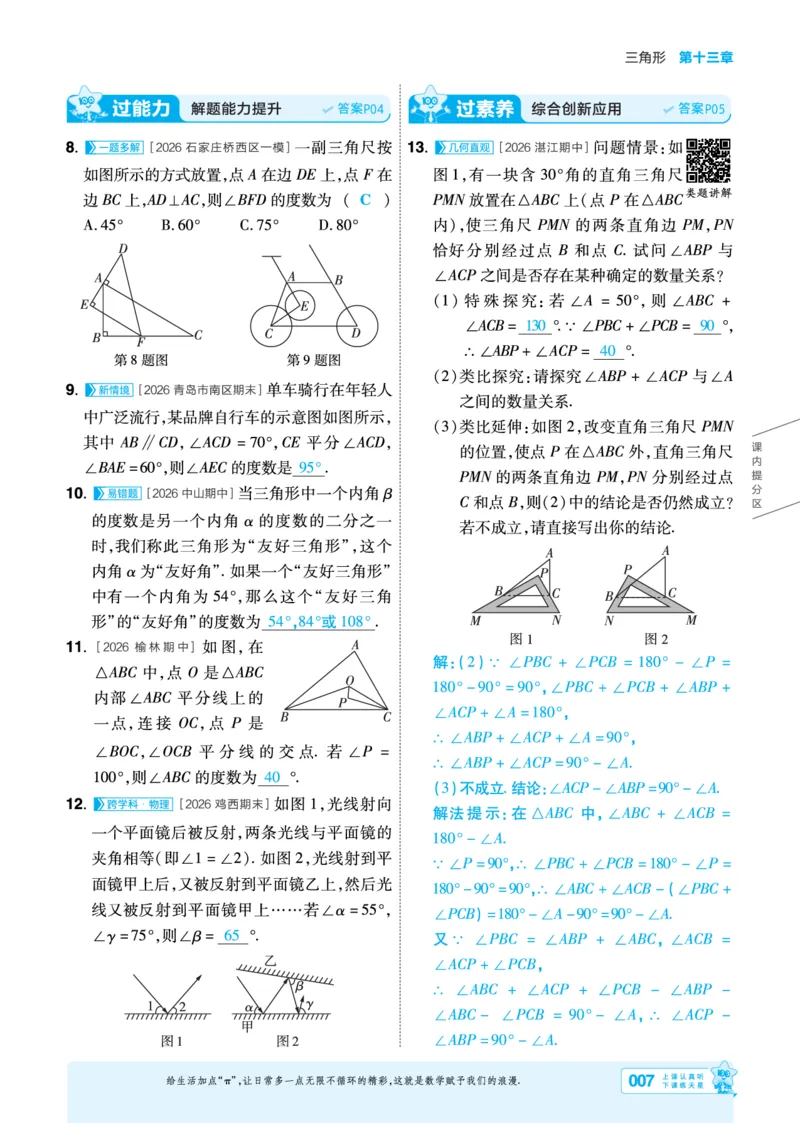 《2027一遍过八上数学人教版主书教用_2026秋初中教辅合集_2027一遍过_2026《一遍过》8上_2027《天星教育•一遍过》8上数学（人教版）》第7页预览