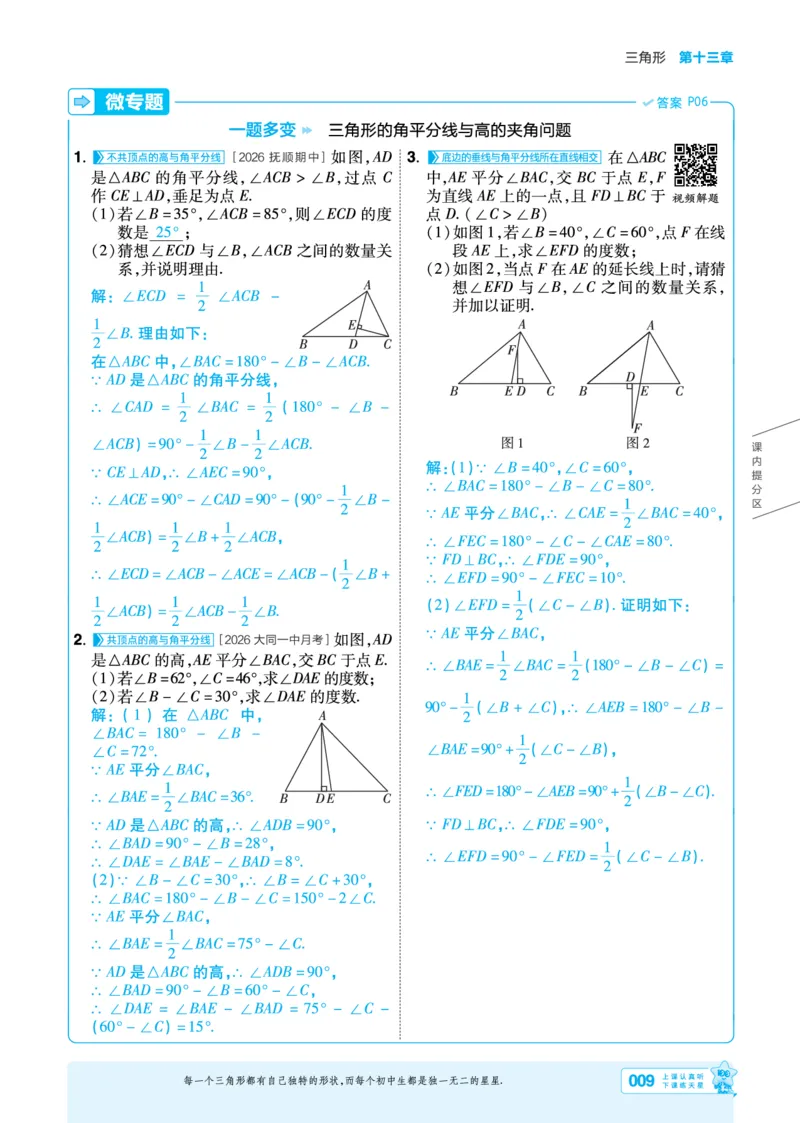 《2027一遍过八上数学人教版主书教用_2026秋初中教辅合集_2027一遍过_2026《一遍过》8上_2027《天星教育•一遍过》8上数学（人教版）》第9页预览